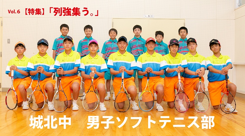 城北中学校男子ソフトテニス部