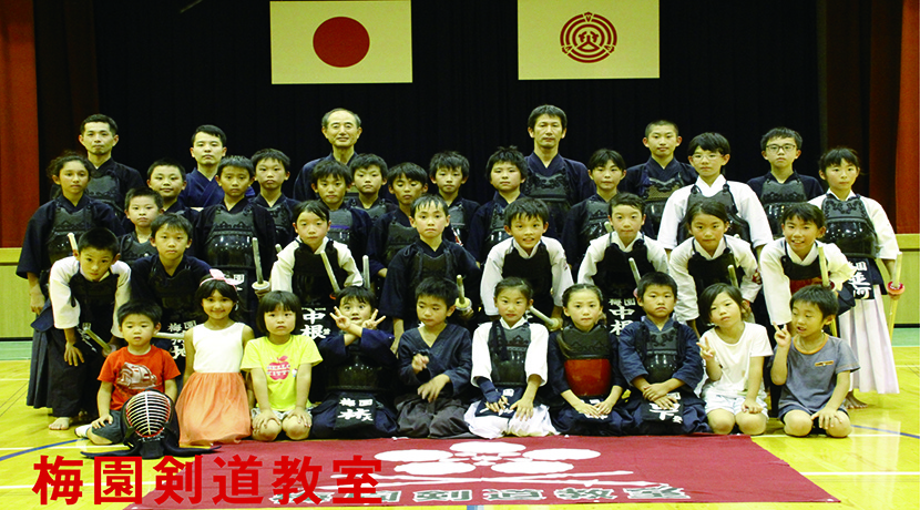 梅園剣道教室