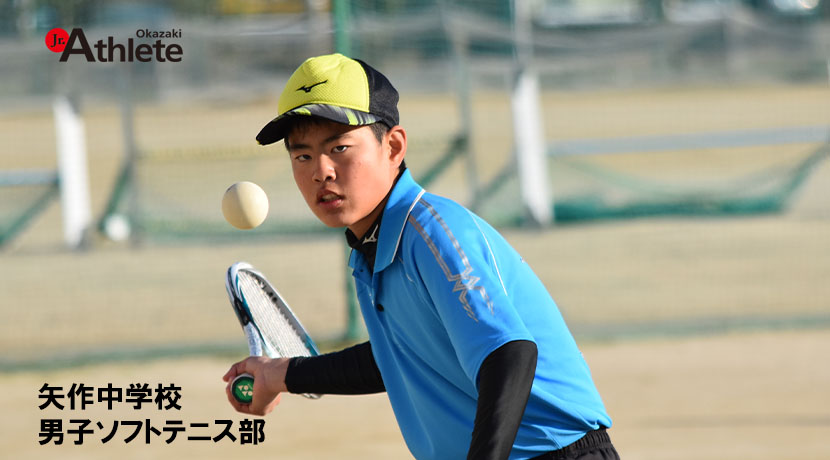 矢作中学校 男子ソフトテニス部