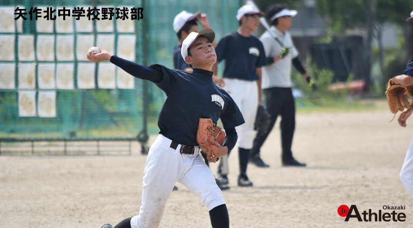 矢作北中学校 野球部